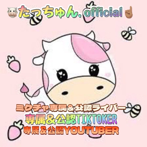 たけちゃんさん専用 🐮たけちゃん 🍼 (@takeya0320893) | Onelink